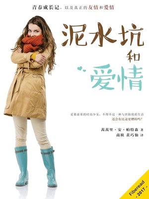 cover image of 泥水坑和爱情 (Love and Muddy Puddles)
